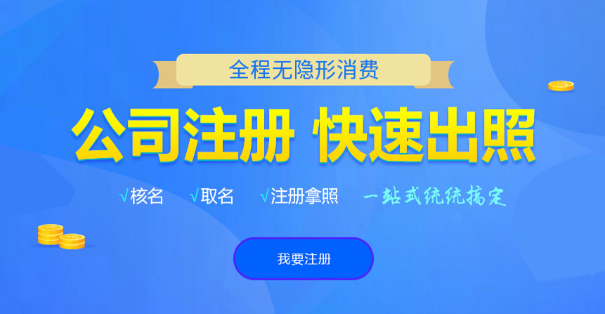 滨海悦旭注册公司网